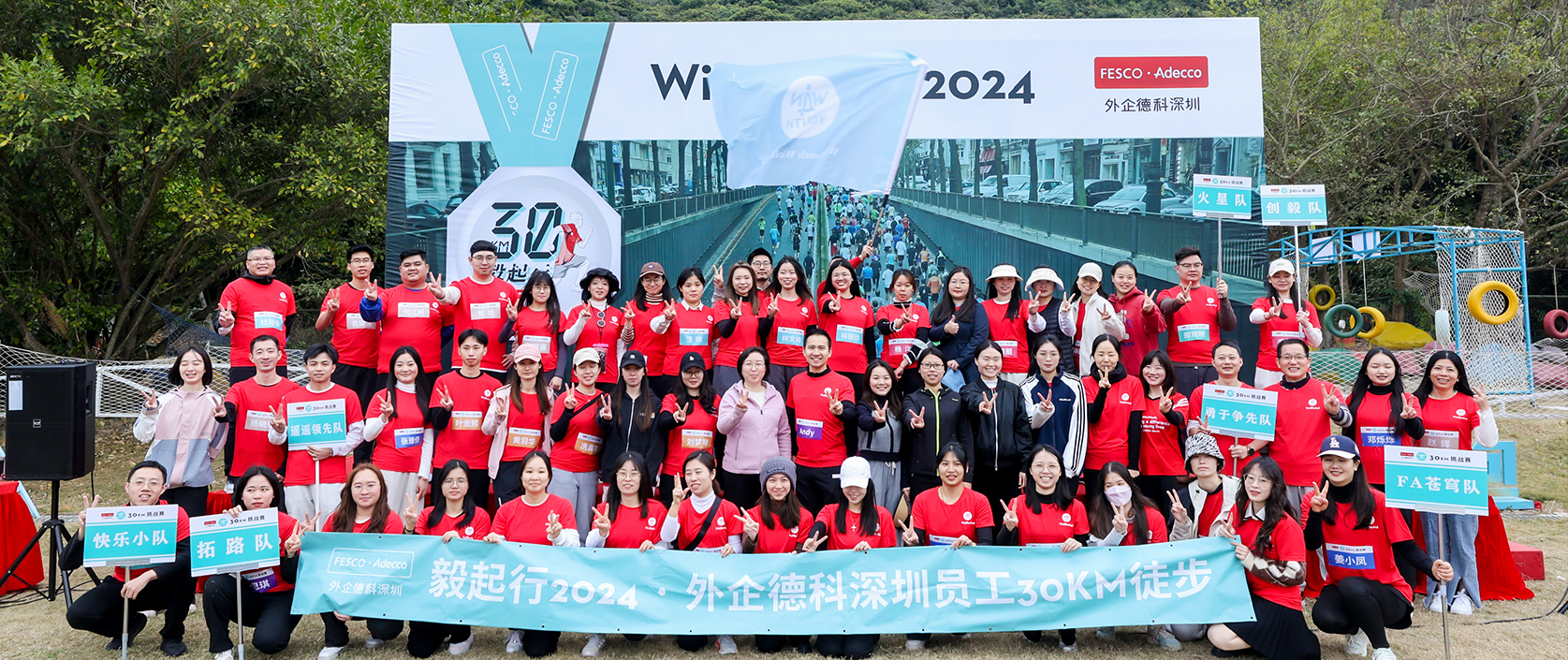 外企德科深圳2024毅起行