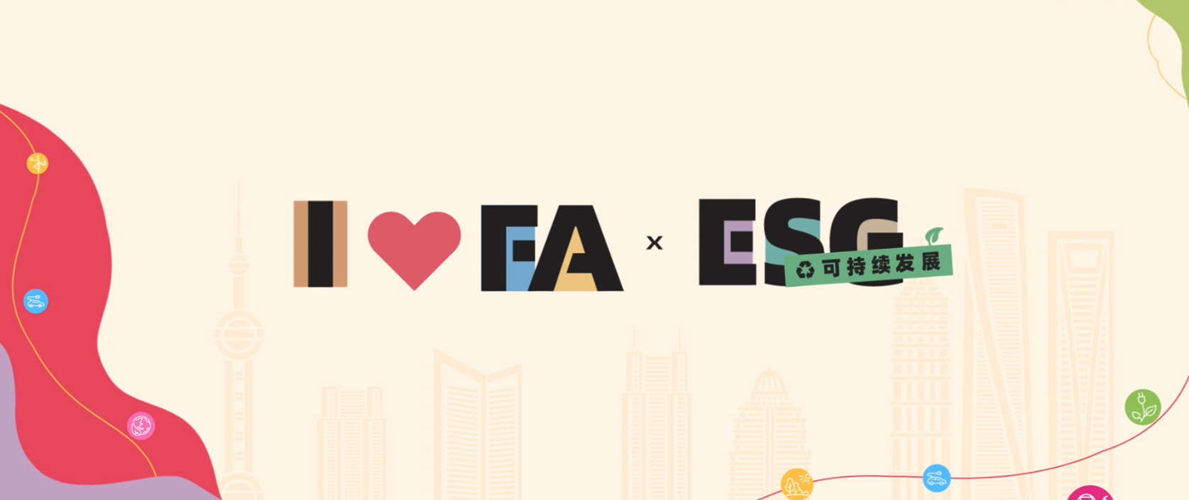 I LOVE FA x ESG