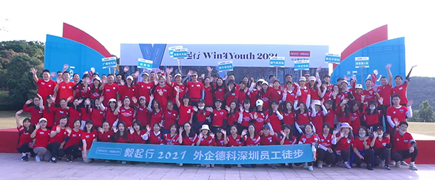 外企德科深圳2021毅起行