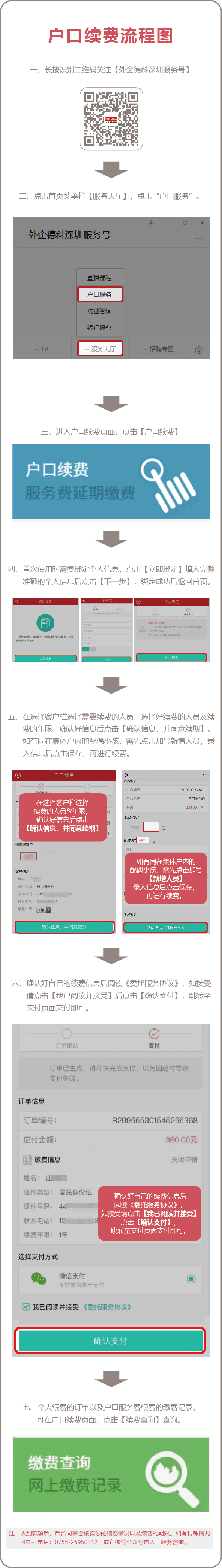 20200828 续费流程图.jpg