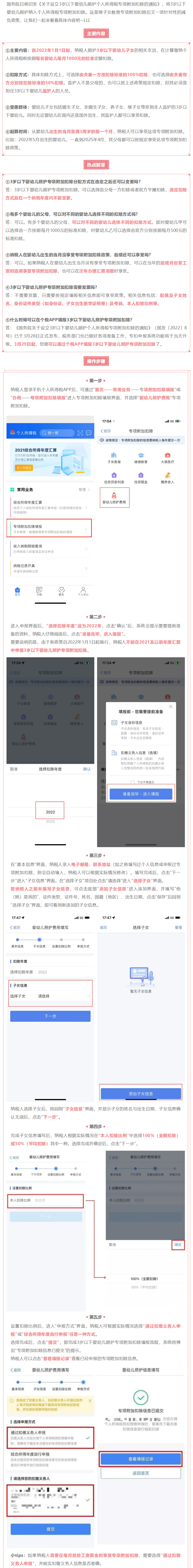 婴幼儿照护费纳入个税专项附加扣除，热点解答&操作步骤一网打尽！.png