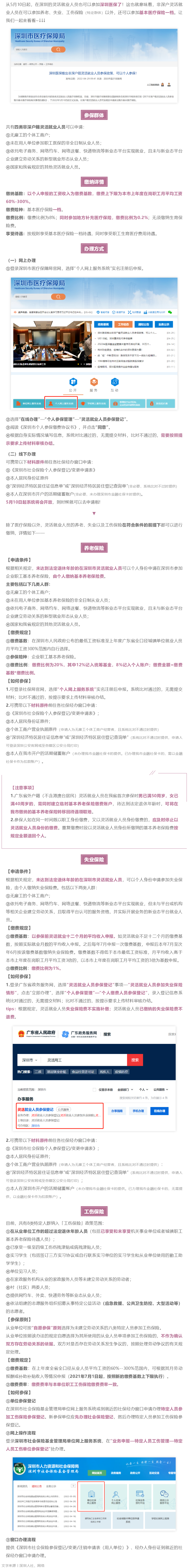 2022社保新规来了！非深户灵活就业人员社保缴纳大汇总.png